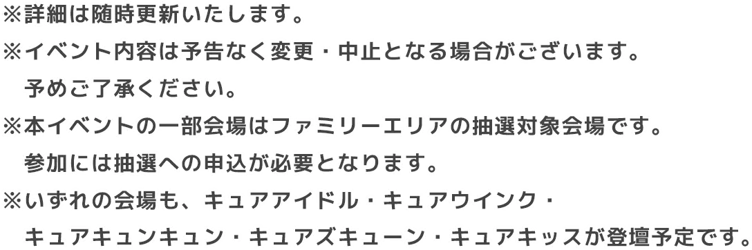 ※詳細は随時更新いたします。
