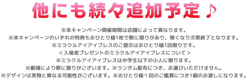 他にも続々追加予定！