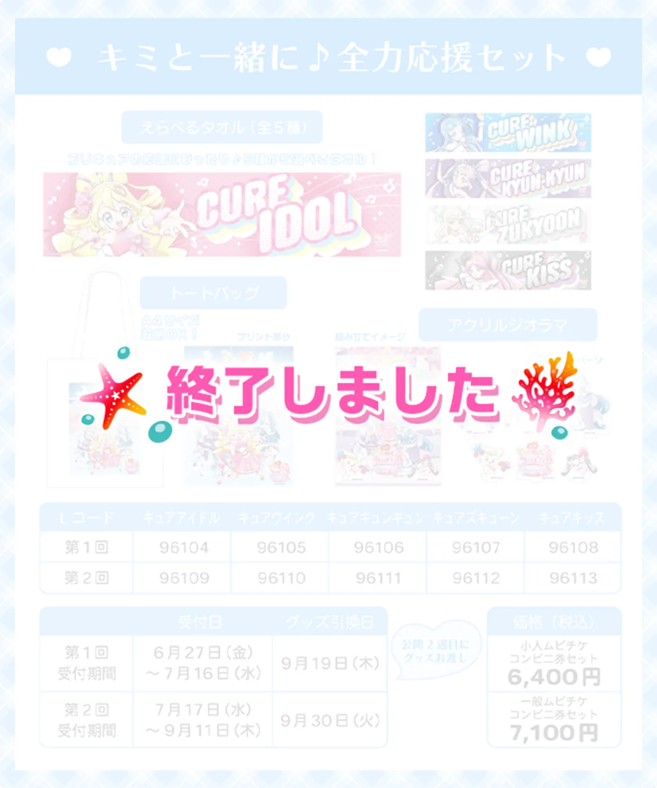 映画キミとアイドルプリキュア♪ 』9月12日(金)公開！