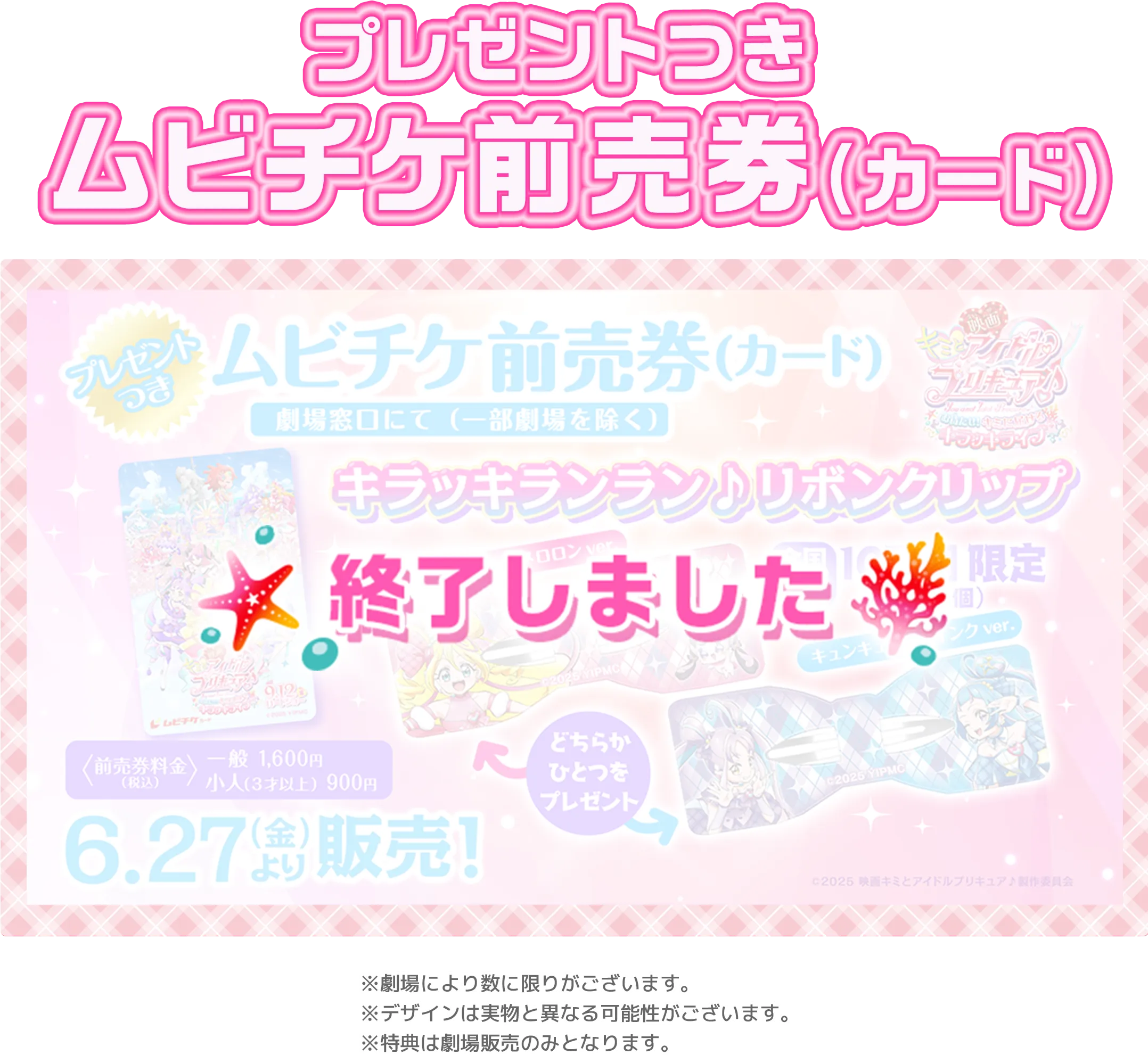 映画キミとアイドルプリキュア♪ 』9月12日(金)公開！