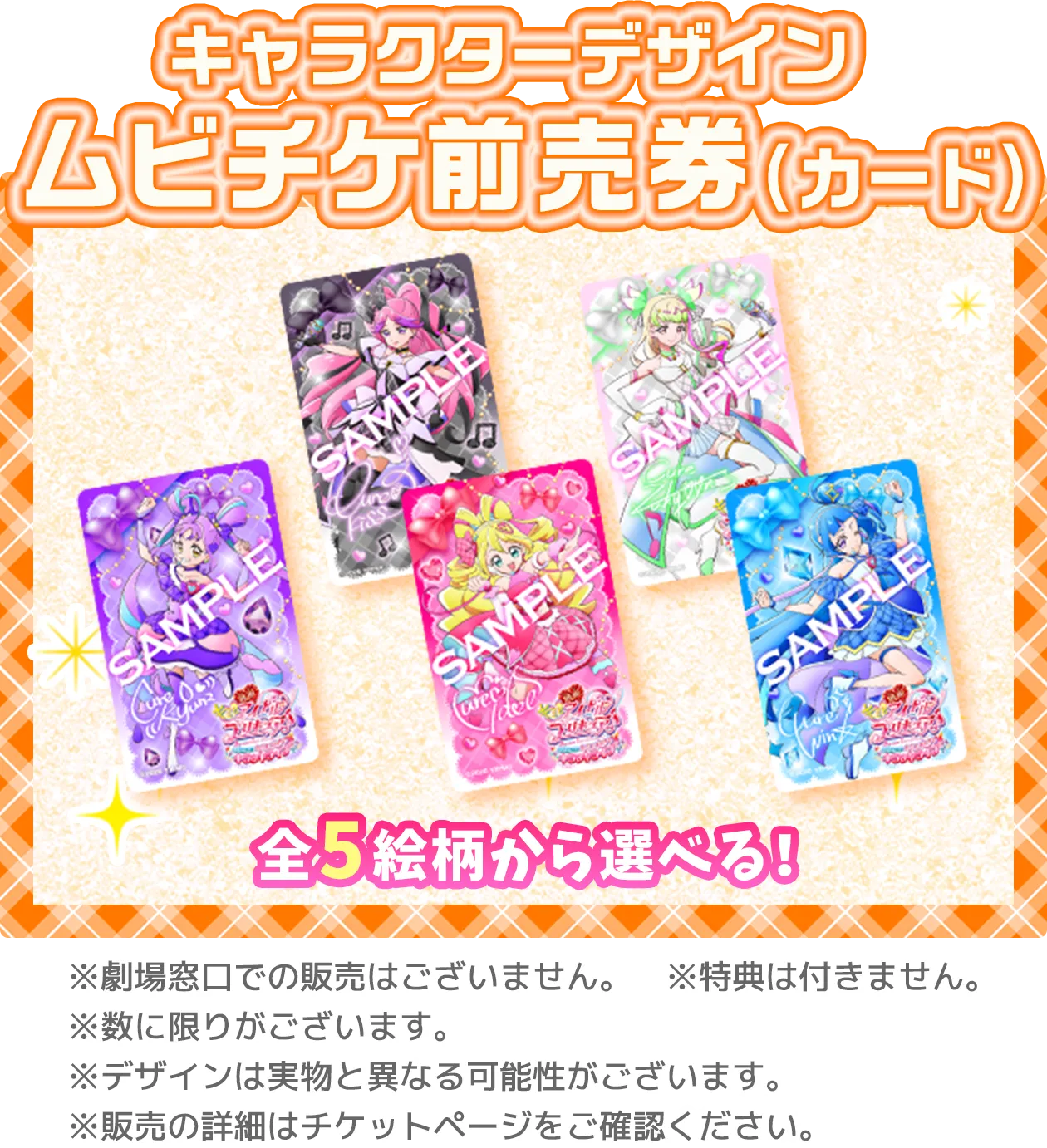 キャラクターデザインムビチケ前売り券