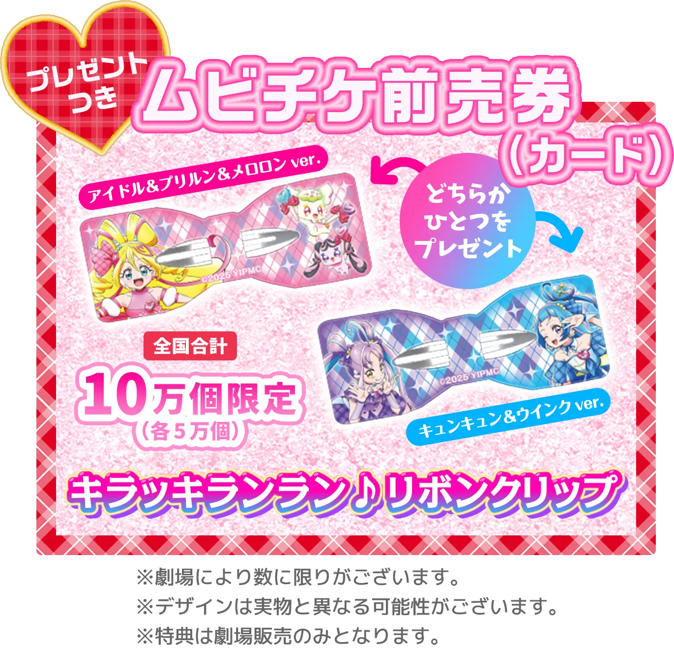 プレゼント付ムビチケ前売り券