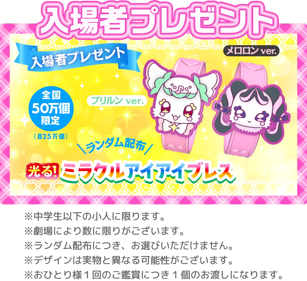 入場者プレゼント