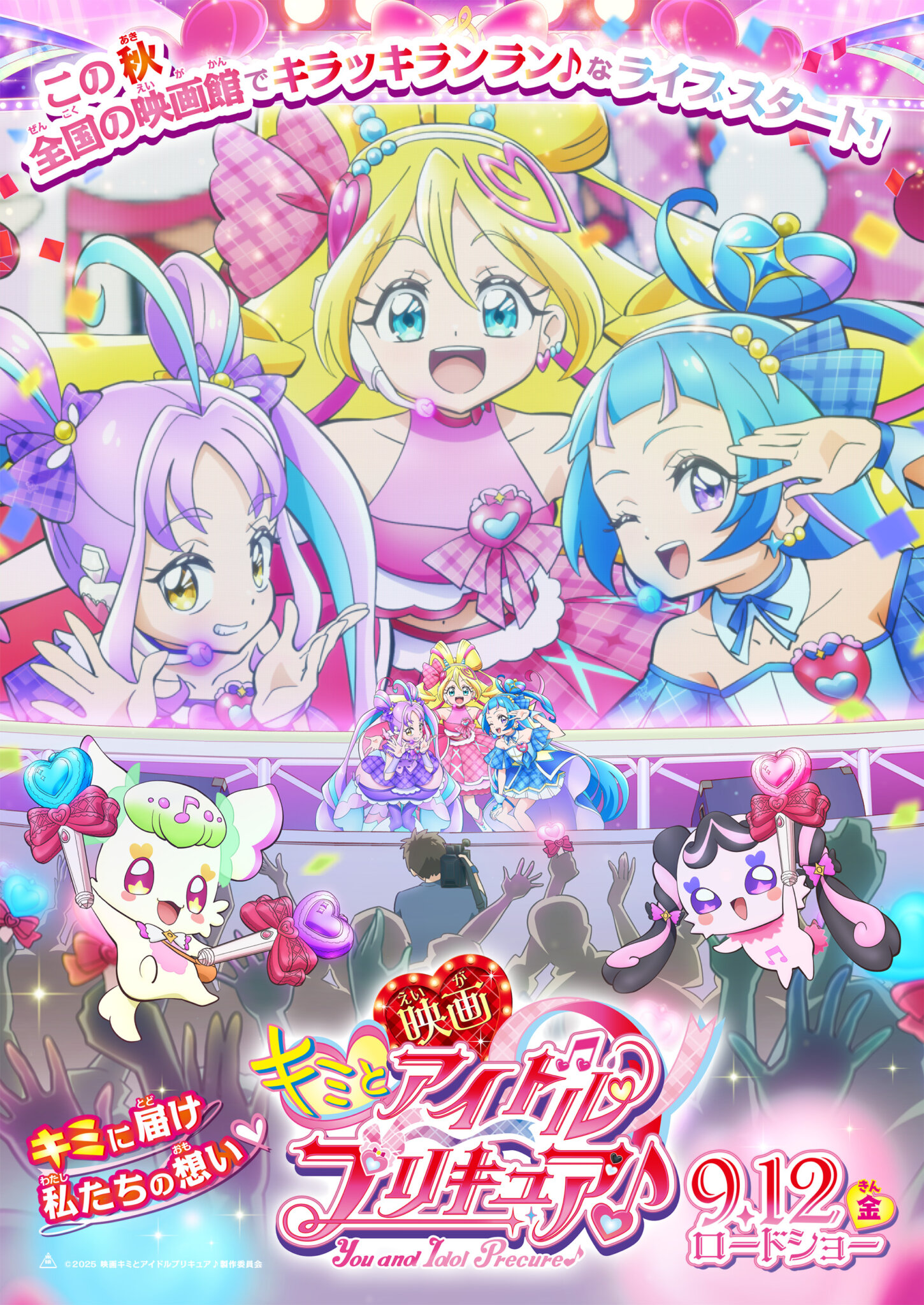 『映画キミとアイドルプリキュア♪』作品情報|あらすじ、配信サービス、出演声優、原作・関連商品 『映画キミとアイドルプリキュア♪』作品情報|あらすじ、配信サービス、出演声優、原作・関連商品
