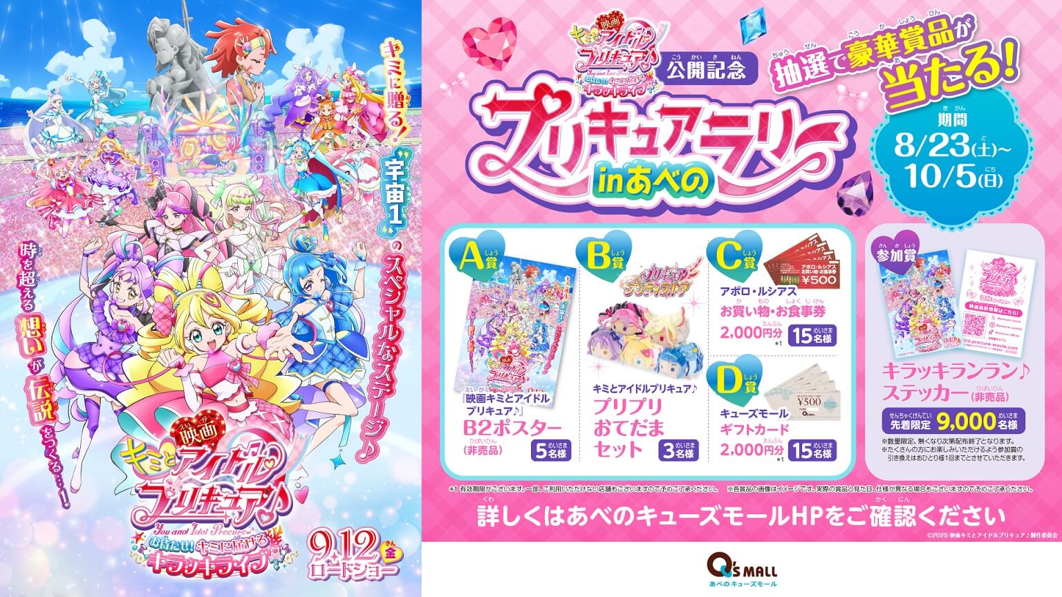 映画キミとアイドルプリキュア♪ 』大ヒット上映中！