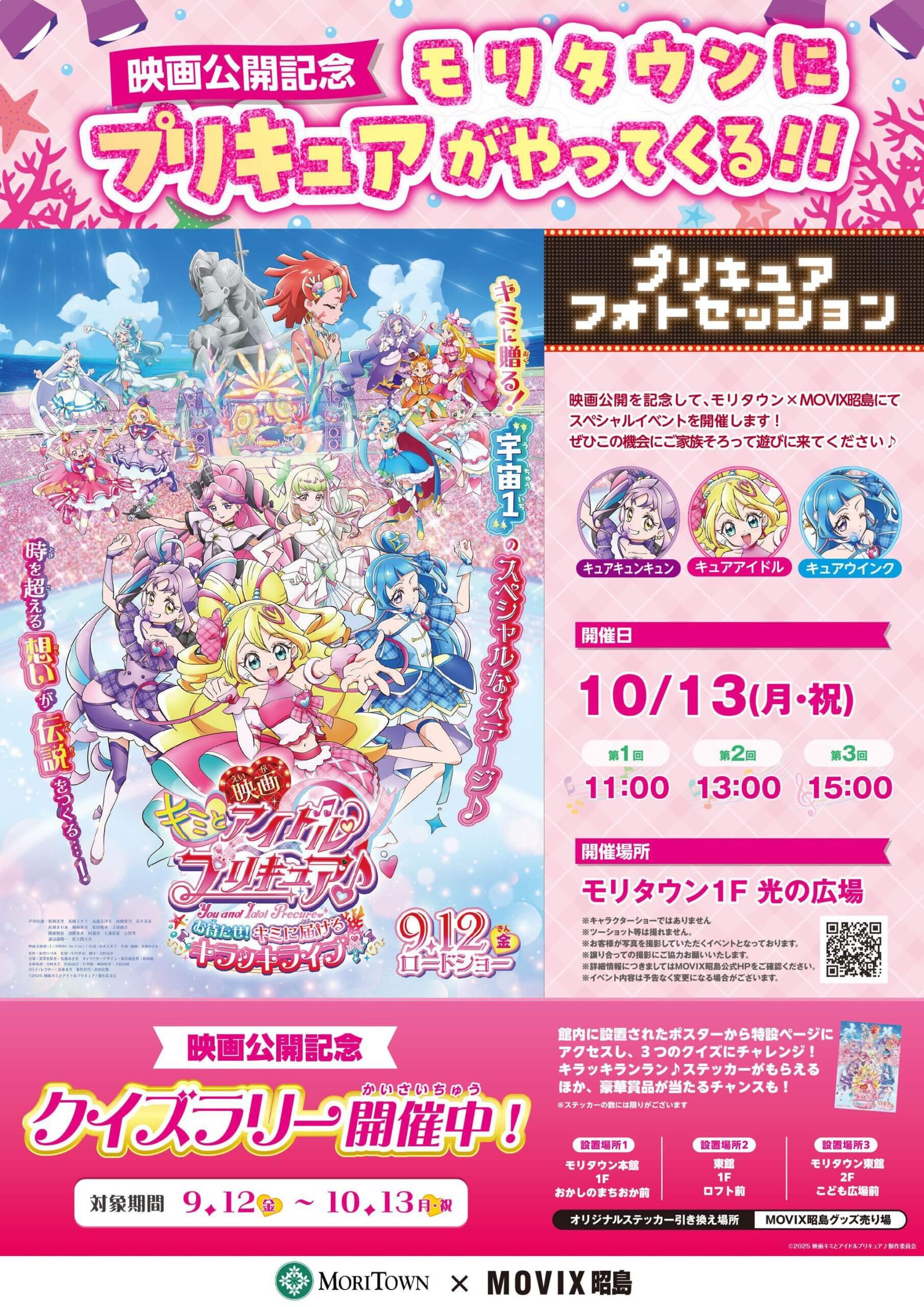 映画キミとアイドルプリキュア♪ 』大ヒット上映中！