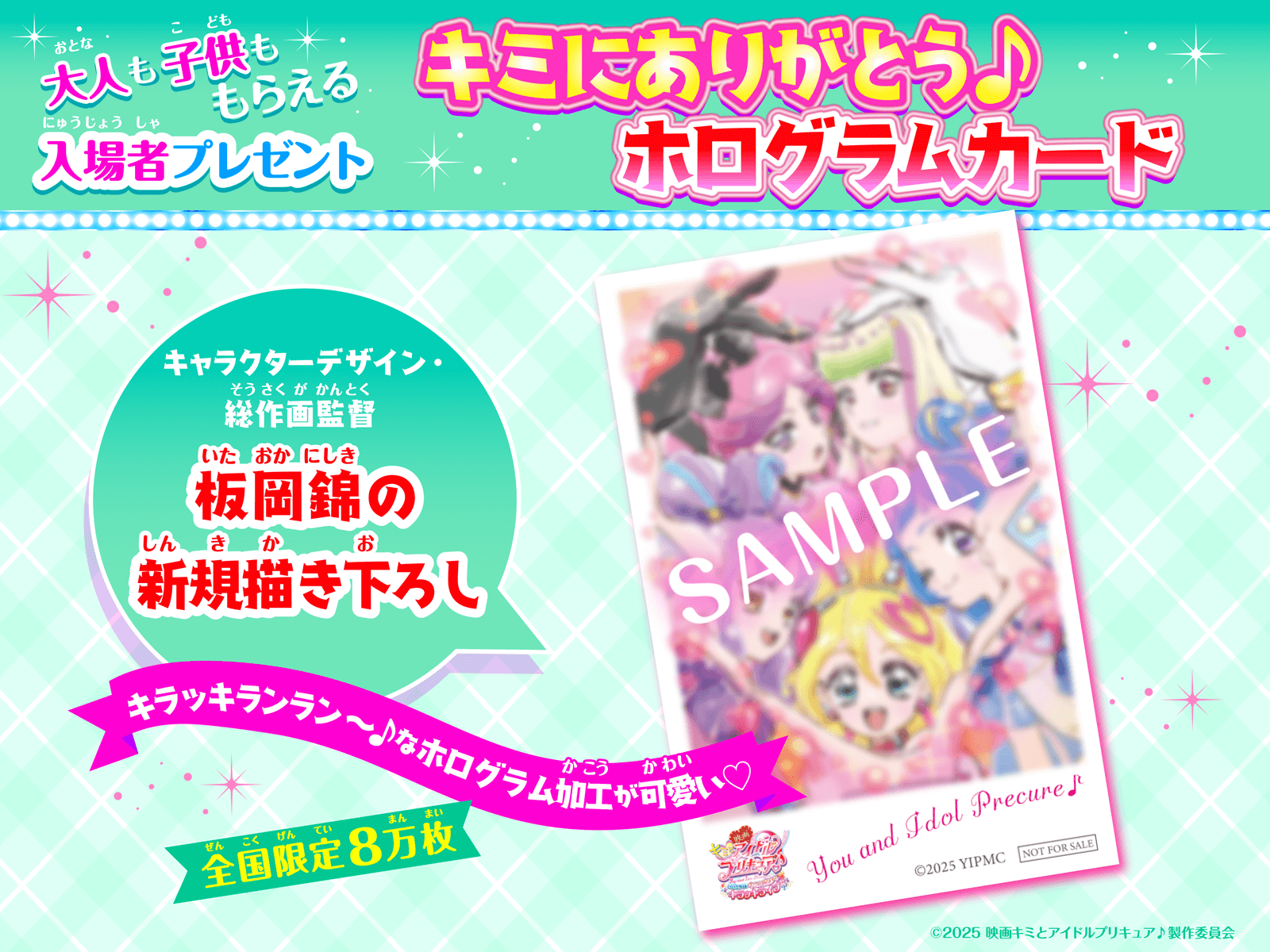 映画キミとアイドルプリキュア♪ 』大ヒット上映中！